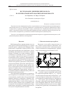 Научная статья на тему 'Исследование движения виброробота по вертикальной ферромагнитной поверхности'
