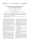 Научная статья на тему 'Исследование эффективности пылезащитных устройств вертолетных газотурбинных двигателей'