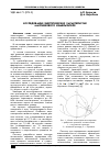 Научная статья на тему 'Исследование энергетических характеристик маятникового измельчителя'