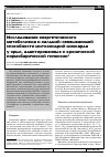 Научная статья на тему 'Исследование энергетического метаболизма и кальций-связывающей способности митохондрий миокарда у крыс, адаптированных к хронической нормобарической гипоксии'