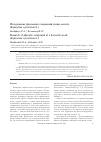 Научная статья на тему 'Исследование фенольных соединений хвоща лесного (Equisetum sylvaticum L. )'