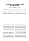 Научная статья на тему 'Исследование физико-механических свойств конопляного котонина'