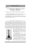 Научная статья на тему 'Исследование гироскопического маятника и маятника с переменным g'