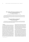 Научная статья на тему 'Исследование границ зерен в переходных металлах и сплавах: первопринципный подход'