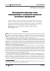 Научная статья на тему 'Исследование характера связи инновационной и экспортной активности российских предприятий'