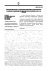 Научная статья на тему 'Исследование кардиои эндотелиопротективного действия нового соединения, обладающего антиаритмической активностью, ss-68 (Россия)'