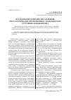 Научная статья на тему 'Исследование комплексного влияния металлургических предприятий на экологическое состояние г. Новокузнецка'