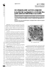 Научная статья на тему 'Исследование мотора Бедини в качестве зарядного устройства для аккумуляторных батарей'