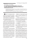 Научная статья на тему 'Исследование нарушений в области осуществления внешнеэкономической деятельности в РФ'