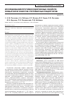 Научная статья на тему 'Исследование противосудорожных свойств новых антагонистов глутаматных рецепторов'