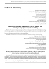 Научная статья на тему 'Исследование процесса адсорбции H2S, CO2 и NO2 от природного газа с целью компьютерного моделирования'