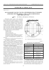 Научная статья на тему 'Исследование работы участка крепления безрасстрельной армировки вертикального ствола при комплексном действии нагрузок'