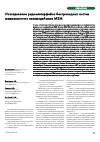 Научная статья на тему 'Исследование радиоинтерфейса беспроводных систем межмашинного взаимодействия М2М'
