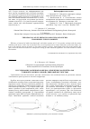 Научная статья на тему 'Исследование различных конечно-элементных моделей балок с низкой трансверсальной сдвиговой жесткостью'