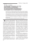 Научная статья на тему 'Исследование, разработка системы мониторинга и управления высоковольтными ячейками 6 кВ на центральной распределительной подстанции горного предприятия'