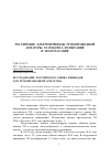 Научная статья на тему 'Исследование российского рынка приводов для трубопроводной арматуры'