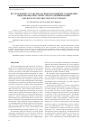 Научная статья на тему 'Исследование состава биологически активных соединений выделяемых при совместном культивировании Pleurotus pulmonarius и Lentinus edodes'