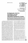 Научная статья на тему 'Исследование структуры и фазового состава ультрадисперсного скрытокристаллического графита'