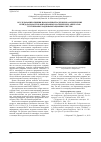 Научная статья на тему 'Исследование влияния ионосферной задержки на определение псевдодальности навигационных космических аппаратов спутниковых радионавигационных систем'
