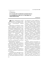 Научная статья на тему 'Исследование влияния напряженного состояния массива на устойчивость анкерной крепи'