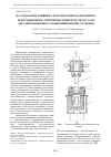 Научная статья на тему 'Исследование влияния ультразвуковых колебаний на деформационное упрочнение поверхностного слоя деталей подвижных соединений в процессе сборки'