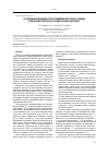 Научная статья на тему 'Исследование возможности проведения изотопного обмена в диоксиде углерода в каскаде газовых центрифуг'