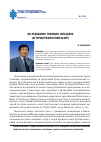 Научная статья на тему 'Исследования тувинцев Синьцзяна (историографический обзор)'