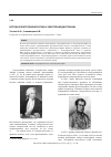Научная статья на тему 'Истоки электрофизиологии и электрокардиографии'