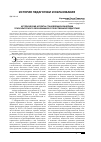 Научная статья на тему 'Исторические аспекты становления концепции этнокультурного образования в отечественной педагогике'