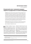 Научная статья на тему 'Исторический аспект становления и развития бюджетного федерализма в Российской Федерации'
