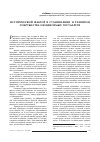 Научная статья на тему 'Исторический фактор в становлении и развитии Содружества независимых государств'