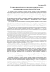 Научная статья на тему 'Историко-правовой анализ становления и развития местного самоуправления в казачьих областях Юга России'