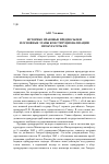 Научная статья на тему 'Историко-правовые предпосылки и основные этапы конституционализации прокуратуры РФ'