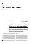 Научная статья на тему 'Историко-сравнительный анализ целей Службы занятости в СССР и российской Федерации'