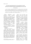 Научная статья на тему 'Историографический обзор исследования кустарных железоделательных промыслов Черноземного Юга России'