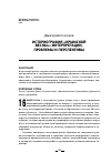 Научная статья на тему 'Историография «Крымской весны»: интерпретации, проблемы и перспективы'