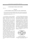 Научная статья на тему 'История развития и законы техники как основа техниковедения'