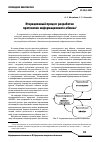 Научная статья на тему 'Итерационный процесс разработки протоколов информационного обмена'