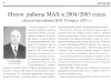 Научная статья на тему 'Итоги работы мах в 2004/2005 годах (доклад Президента мах 19 апреля 2005 г. )'