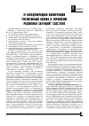 Научная статья на тему 'IV международная конференция "когнитивный анализ и управление развитием ситуаций" CASC"2004'