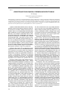 Научная статья на тему 'Избирательное право и выборы в современном контексте жизни'