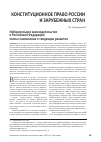 Научная статья на тему 'Избирательное законодательство в Российской Федерации: этапы становления и тенденции развития'