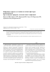 Научная статья на тему 'Избранные вопросы состояния клеточных факторов резистентности при клещевых природно-очаговых микст-инфекциях'