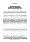 Научная статья на тему 'Издательская деятельность типографии преп. Иова Почаевского: американский период (1946–2006)'