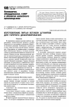 Научная статья на тему 'Изготовление литых вставок штампов для горячего деформирования'