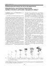 Научная статья на тему 'Изменение активности антиоксидантных ферментов в онтогенезе бархатцев прямостоячих в условиях городской среды'
