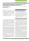 Научная статья на тему 'Изменение активности лизосомальных цистеиновых протеиназ стенки сосудов в динамике экспериментального тромбоза у крыс'