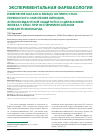 Научная статья на тему 'Изменение баланса между активностью перекисного окисления липидов, антиоксидантной защитой и содержанием железа у крыс при экспериментальном инфаркте миокарда'