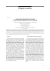 Научная статья на тему 'Изменение гидрогеохимических условий при эксплуатации Академического месторождения'