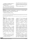Научная статья на тему 'Изменение системы менеджмента качества в соответствии с международным стандартом ISO 9001: 2015'
